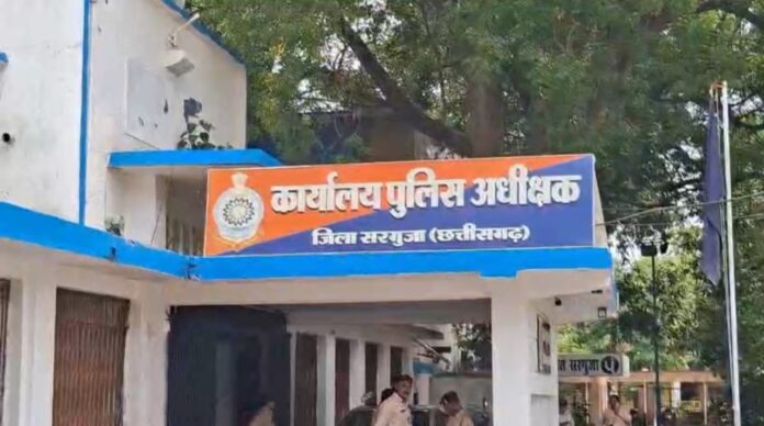 पुलिस अधीक्षक कार्यालय अम्बिकापुर की तस्वीर