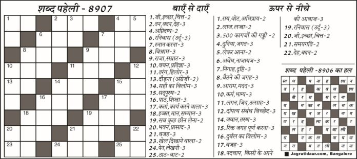 शब्द पहेली जून 2026 का उत्तर देखें