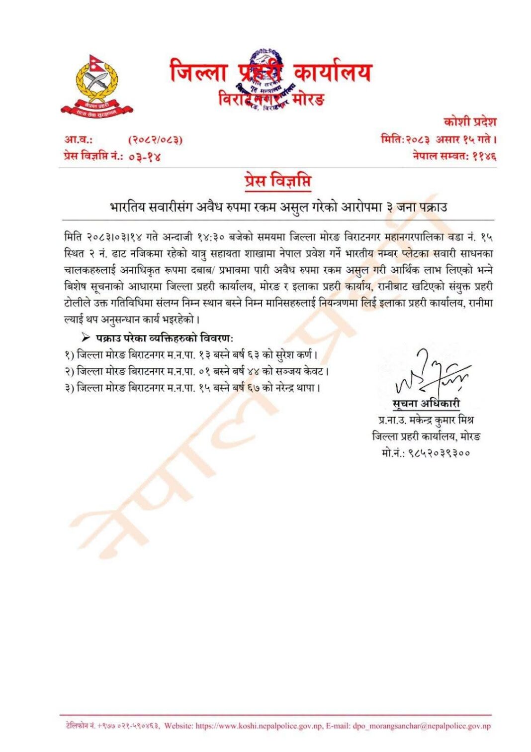 नेपाल पुलिस स्टेटमेंट विवरण फोटो