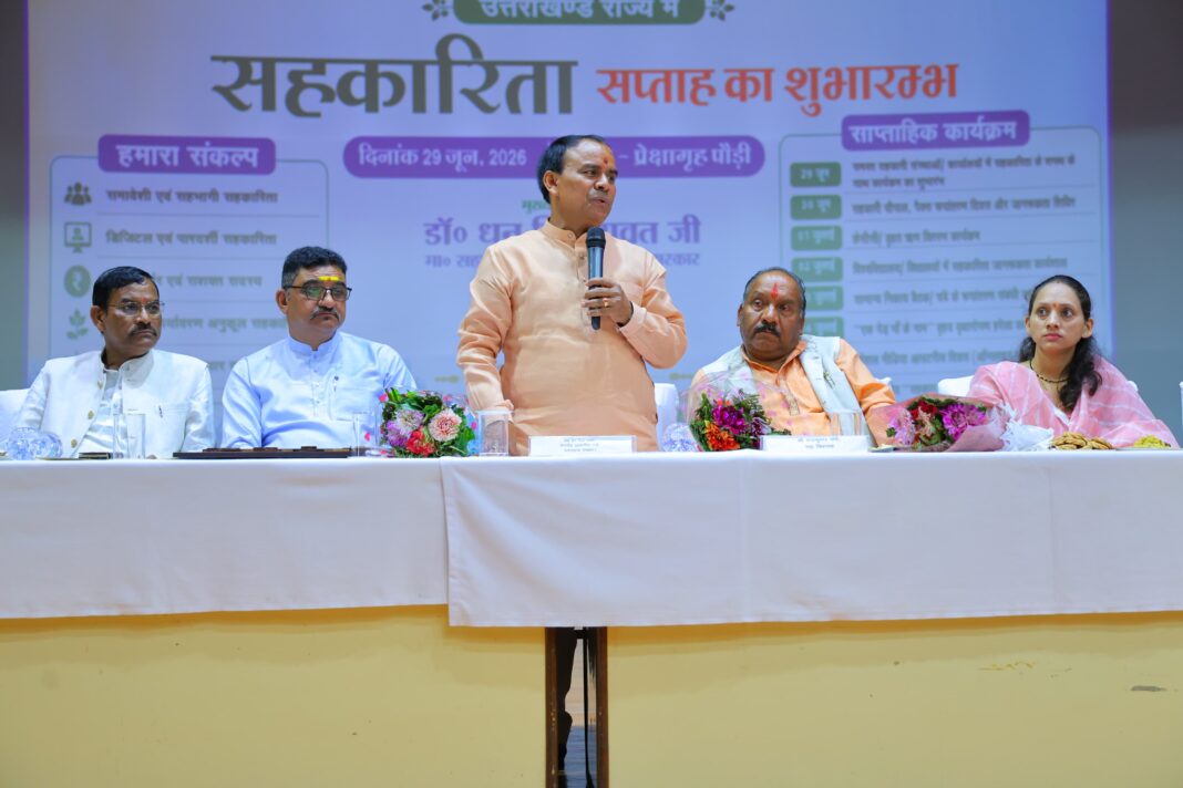 सहकारिता सप्ताह के दौरान कैबिनेट मंत्री डॉक्टर धन सिंह रावत को अन्य सम्मानित नेताओं के साथ मिलकर काम करने का अवसर मिला कैबिनेट मंत्री सहकारिता सप्ताह सम्मानित नेताओं के साथ
