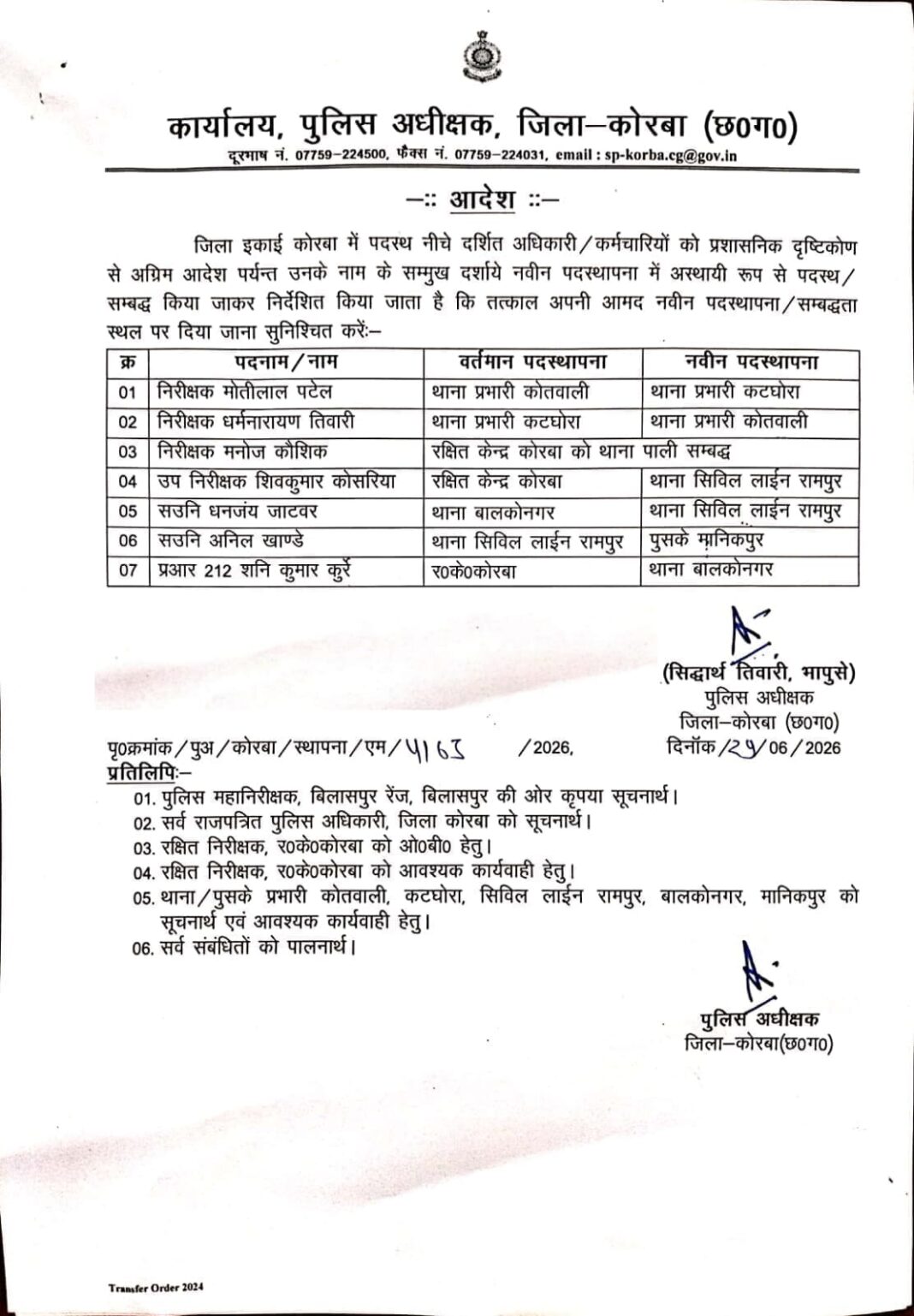 जारी आदेश का नया नियम लागू होने के बाद क्या होगा नया आदेश जारी