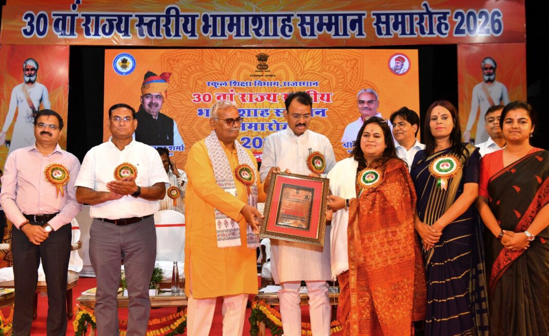 भामाशाह सम्मान समारोह का आयोजन