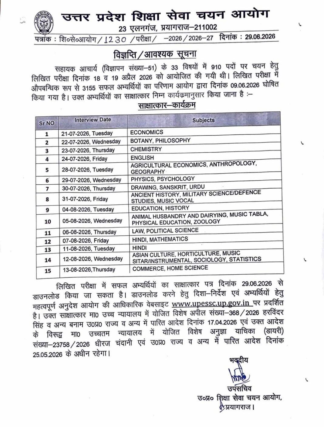 आयोग की ओर से जारी साक्षात्कार पत्र का महत्व समझना आयोग की साक्षात्कार पत्र की तस्वीर