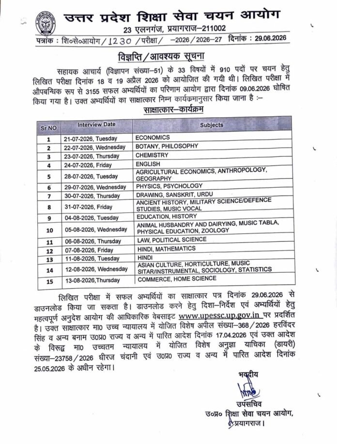 आयोग की साक्षात्कार पत्र की तस्वीर