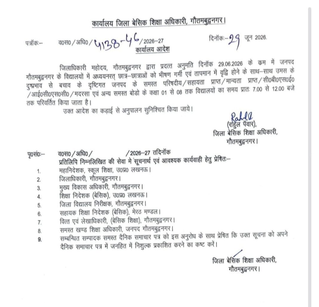 सुबह 7 से दोपहर 12 बजे तक संचालित होंगे स्कूल सुबह 7 से 12 बजे तक स्कूल खुलेंगे