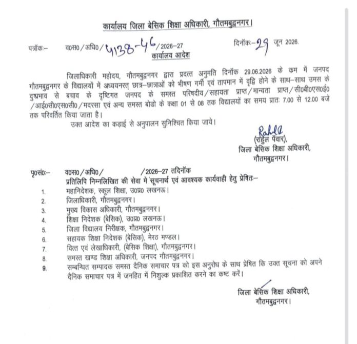 सुबह 7 से 12 बजे तक स्कूल खुलेंगे