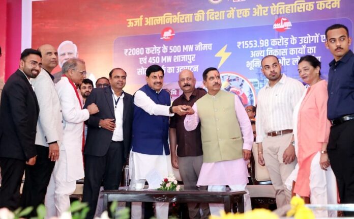 नीमच में सोलर पार्क का लोकार्पण कार्यक्रम