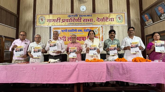 फोटो नागरी प्रचारिणी की स्थापना