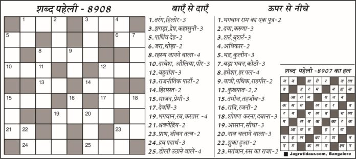 शब्द पहेली 01 जुलाई, 2026 का जवाब