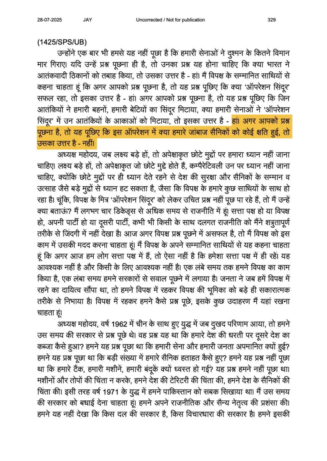 लोकसभा कार्यवाही में विवादित बयान