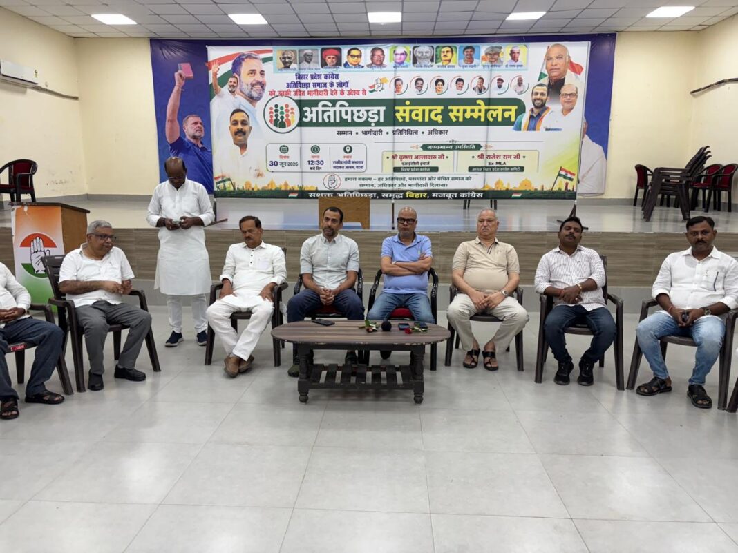 कांग्रेस अति पिछड़ा प्रकोष्ठ का सम्मेलन आयोजित हुआ कांग्रेस अति पिछड़ा प्रकोष्ठ सम्मेलन