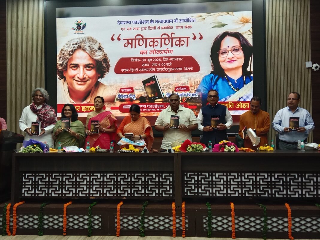 डॉ जयति ओझा की पुस्तक मणिकर्णिका काव्य संग्रह का लोकार्पण करते हैं अतिथि। डॉ जयति ओझा की पुस्तक लोकार्पण