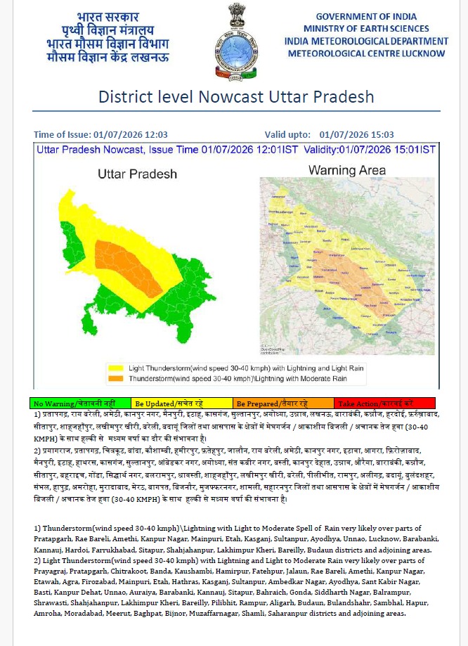 मौसम विभाग द्वारा जारी एलर्ट चित्र मौसम विभाग द्वारा जारी एलर्ट चित्र