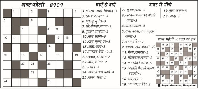 शब्द पहेली जुलाई 2026 का उत्तर