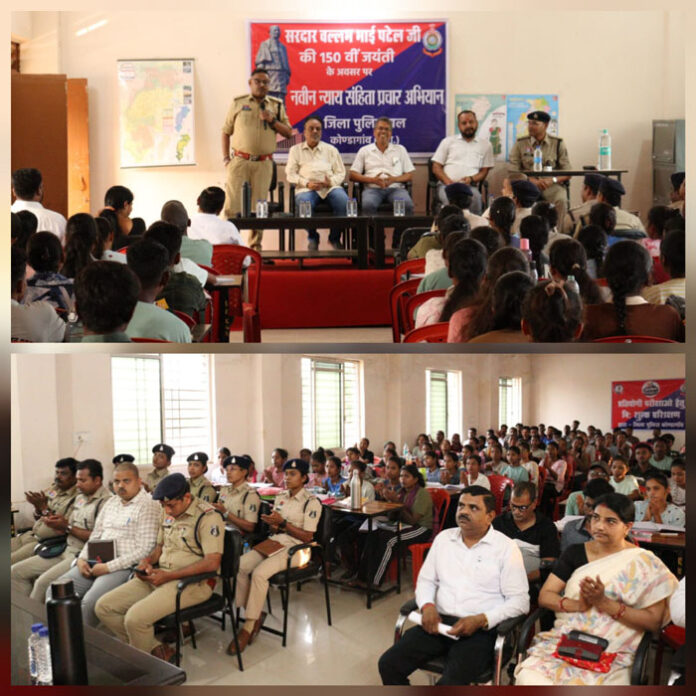 सरदार पटेल न्याय संहिता जागरूकता कार्यक्रम सरदार पटेल न्याय संहिता जागरूकता कार्यक्रम