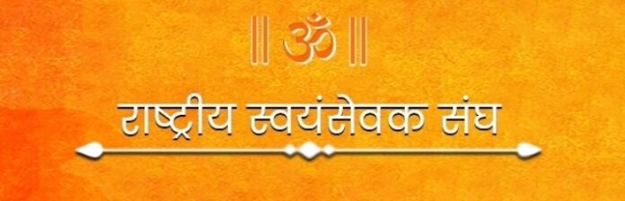 राष्ट्रीय स्वयंसेवक संघ का लोगो