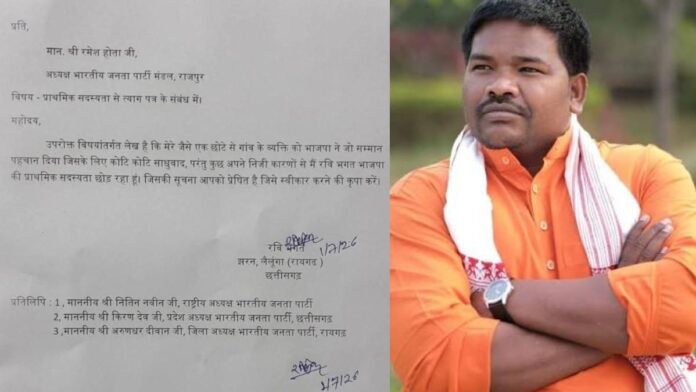 भाजपा युवा नेता का त्यागपत्र दिया