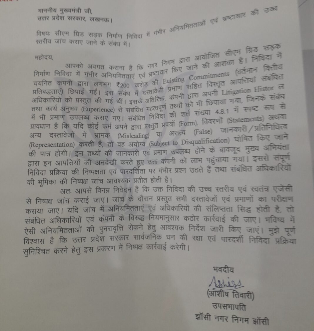 मुख्यमंत्री को लिखा एक महत्वपूर्ण पत्र हिंदी में मुख्यमंत्री को लिखा एक महत्वपूर्ण पत्र हिंदी में
