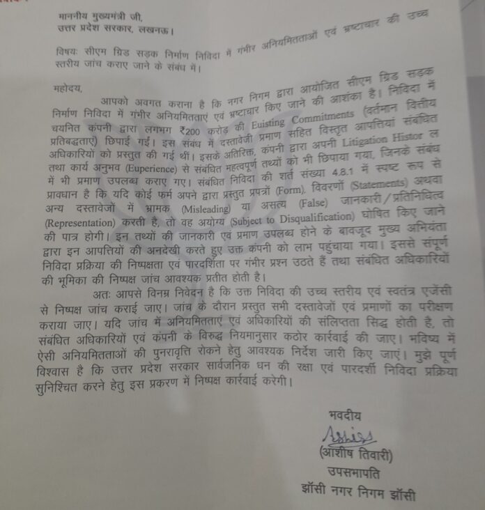 मुख्यमंत्री को लिखा एक महत्वपूर्ण पत्र हिंदी में