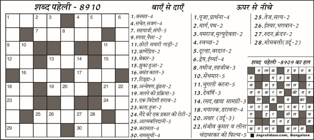 शब्द पहेली : 03 जुलाई, 2026 की रात्रि का रहस्य क्या है? शब्द पहेली 03 जुलाई 2026 की रात्रि का रहस्य