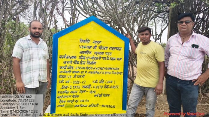 वीबी जी रामजी योजना का सूचना पट्ट जारी किया गया है वीबी जी रामजी योजना का सूचना पट्ट जारी किया गया है