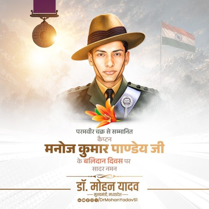 मुख्यमंत्री श्रद्धांजलि कैप्टन मनोज
