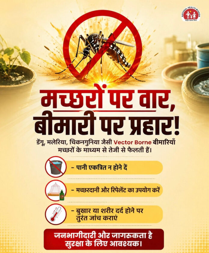 मच्छर डेंगू मलेरिया से बचाव