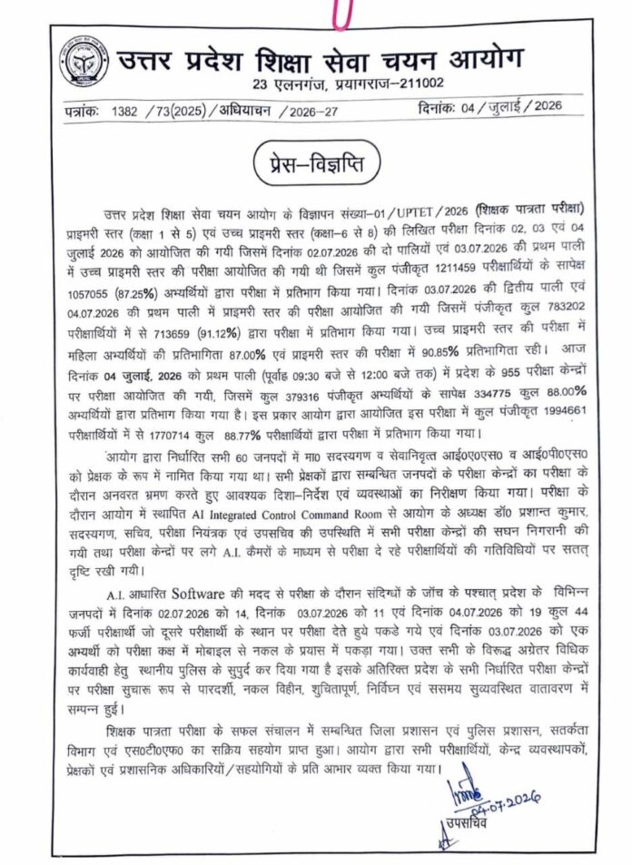 आयोग से जारी विज्ञप्ति की फोटो है क्या वास्तविक?