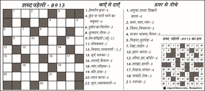 शब्द पहेली 06 जुलाई, 2026 का उत्तर शब्द पहेली 06 जुलाई, 2026 का उत्तर