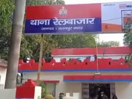 थाना रेलबाजार की फ़ाइल फोटो: एक विवादास्पद मामला है जिसमें पुलिस ने कार्रवाई की है थाना रेलबाजार की फ़ाइल फोटो: एक विवादास्पद मामला है जिसमें पुलिस ने कार्रवाई की है