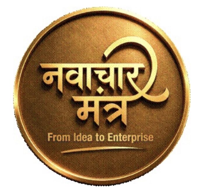 नवाचार मंत्र का महत्व और लाभ