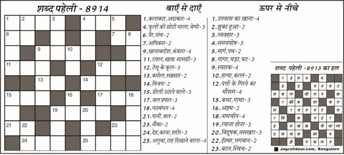 शब्द पहेली 07 जुलाई 2026 की