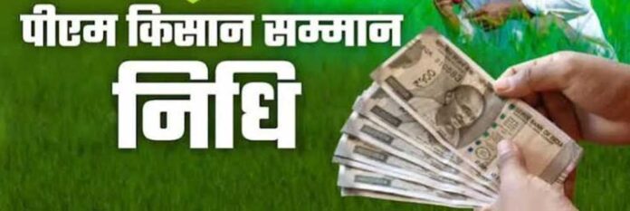 पीएम किसान सम्मान निधि योजना फाइल फटी हुई पीएम किसान सम्मान निधि योजना फाइल फटी हुई
