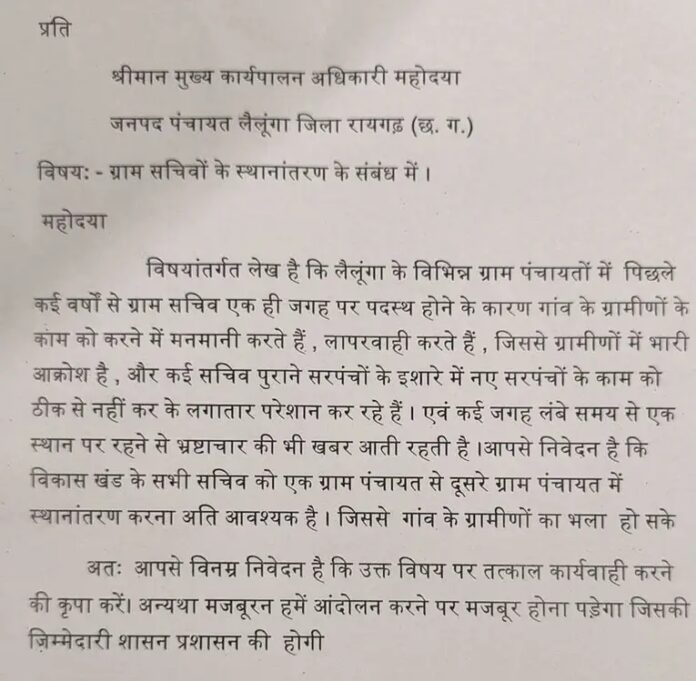 रवि भगत द्वारा लिखा गया पत्र का महत्व