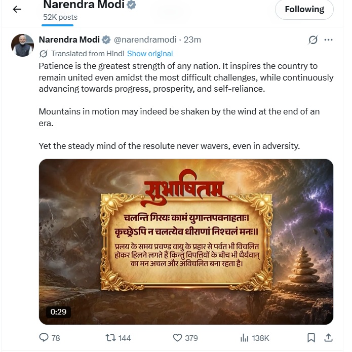 प्रधानमंत्री नरेन्द्र मोदी के एक्स हैंडल में साझा किया गया सुभाषितम्