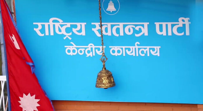 राष्ट्रीय स्वतंत्र पार्टी का केंद्रीय कार्यालय की तस्वीर