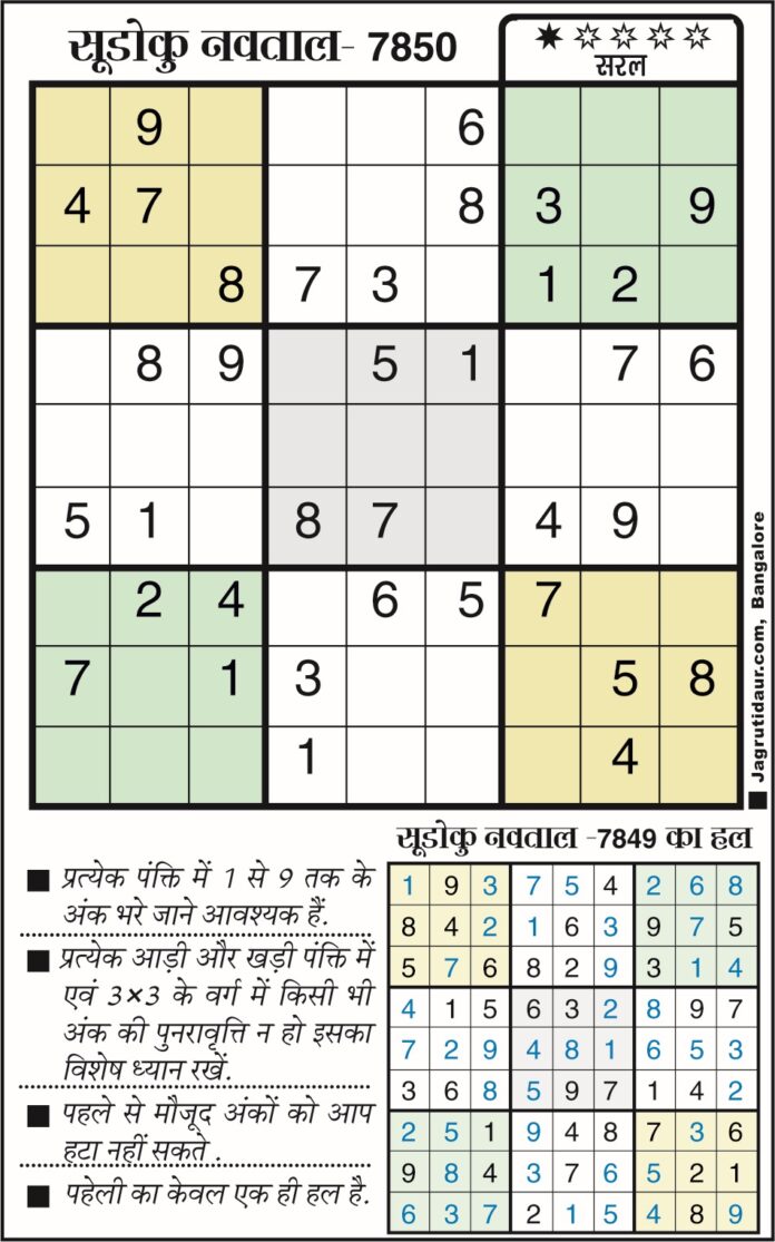 सुडोकू खेल मानसिक तनाव मुक्ति का स्रोत