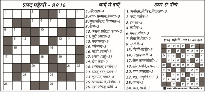 शब्द पहेली के उत्तर देखें
