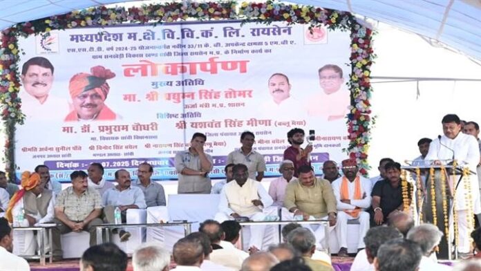 रायसेन ऊर्जा मंत्री तोमर लोकार्पण रायसेन ऊर्जा मंत्री तोमर लोकार्पण