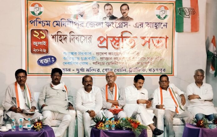 खड़गपुर कांग्रेस बैठक फोटो