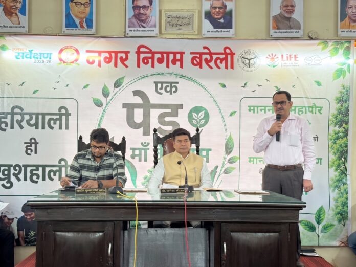 नगर निगम सभागार में आयोजित बैठक