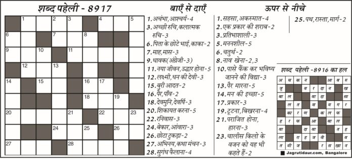 शब्द पहेली 2026 का उत्तर