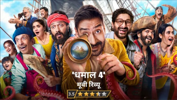 धमाल 4 फोटो सोर्स एक्स एक दिलचस्प कहानी