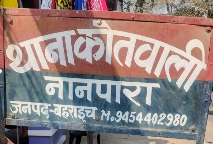नानपारा पुलिस स्टेशन का प्रतीकात्मक चित्र