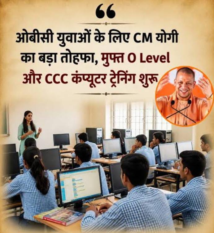 ओबीसी युवाओं को कम्प्यूटर सीखने का मौका ओबीसी युवाओं को कम्प्यूटर सीखने का मौका
