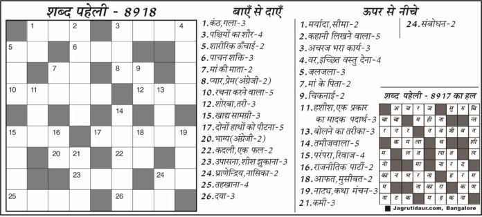 शब्द पहेली का उत्तर देखें