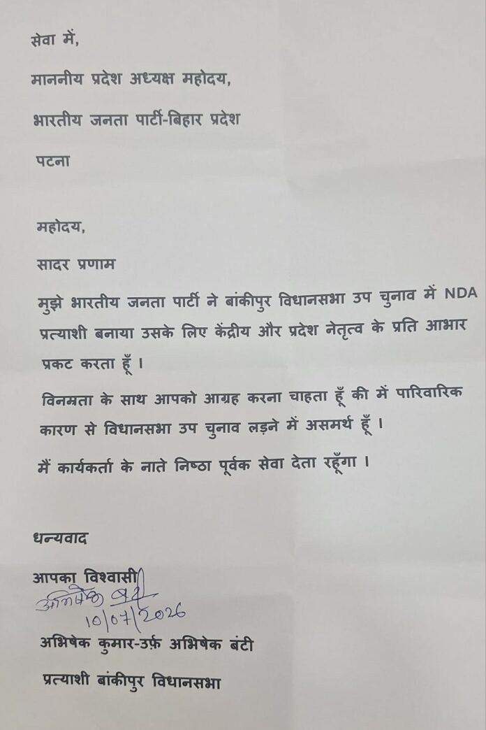 भाजपा उम्मीदवार चुनाव नहीं लड़ेंगे भाजपा उम्मीदवार चुनाव नहीं लड़ेंगे