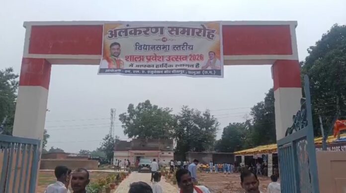 विधानसभा शाला प्रवेश उत्सव का आयोजन विधानसभा शाला प्रवेश उत्सव का आयोजन