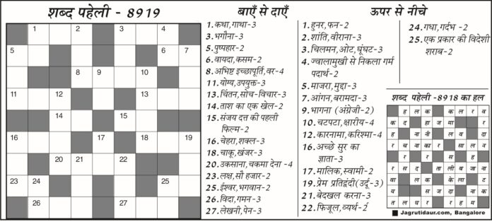 शब्द पहेली का उत्तर देखें