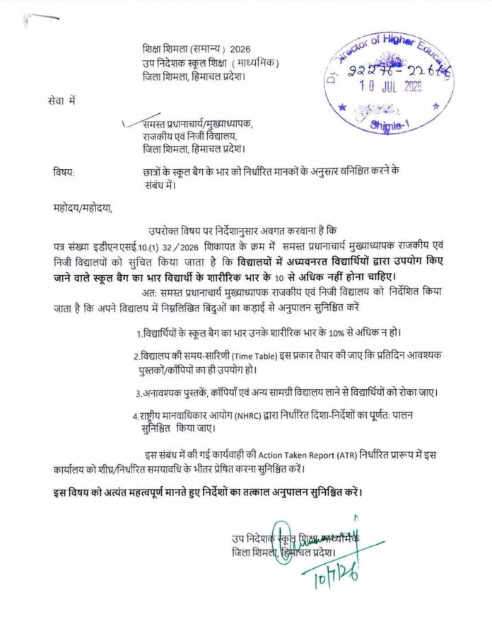 स्कूल बैग अधिसूचना जारी हुई है